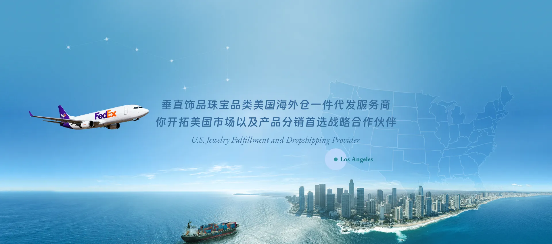 七格美国仓 - 垂直饰品珠宝类美国海外仓一件代发服务商